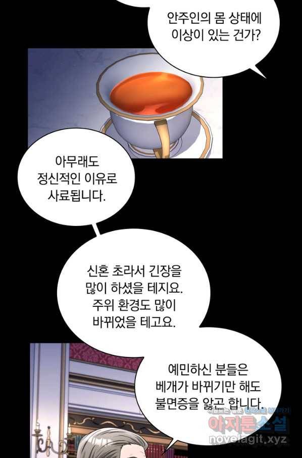 슈공녀 41화 38