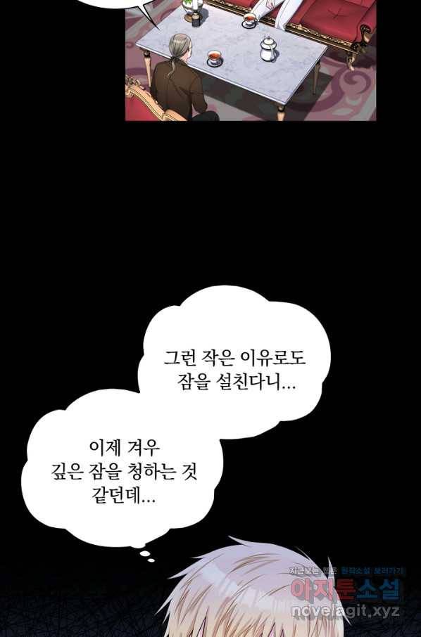 슈공녀 41화 40