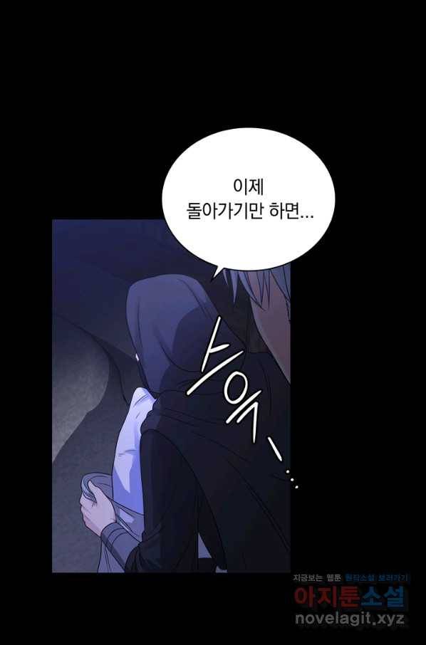 슈공녀 41화 49