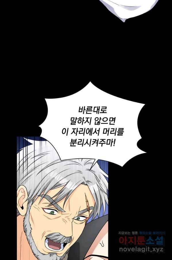 슈공녀 41화 52
