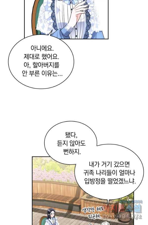 슈공녀 41화 61