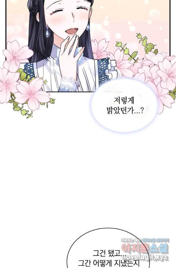 슈공녀 41화 66