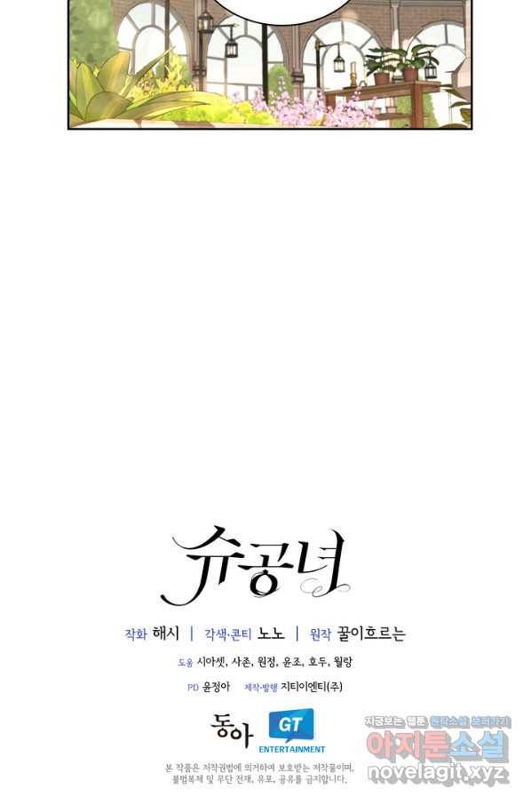 슈공녀 41화 68