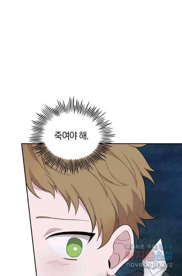 은빛마계왕 81화 1