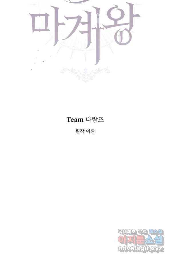 은빛마계왕 81화 18