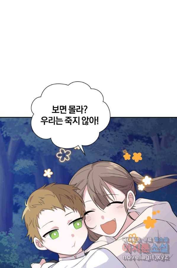 은빛마계왕 81화 22