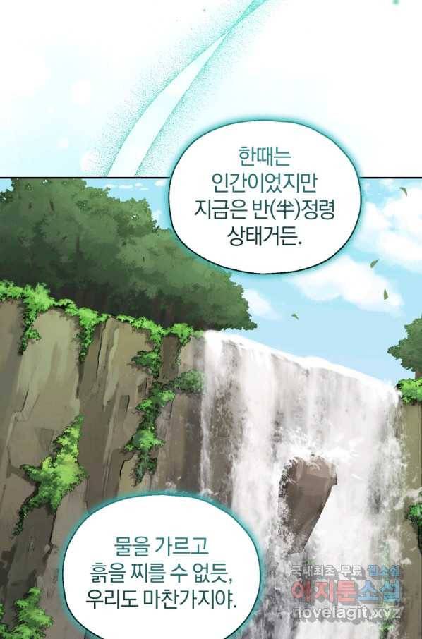 은빛마계왕 81화 25
