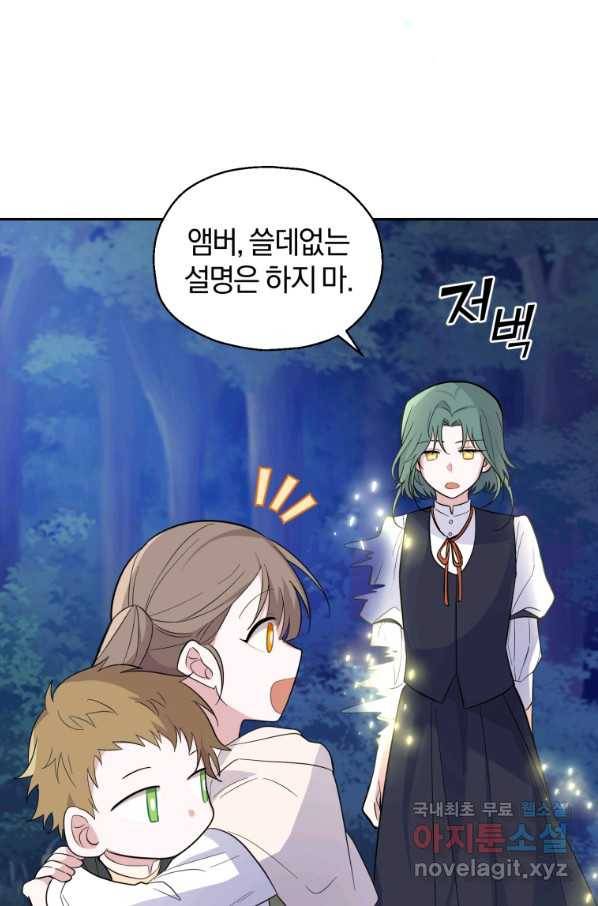 은빛마계왕 81화 27
