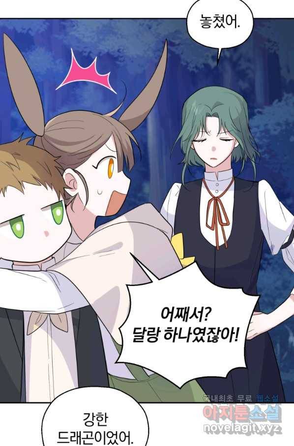 은빛마계왕 81화 30