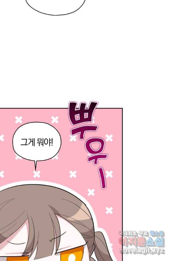 은빛마계왕 81화 31