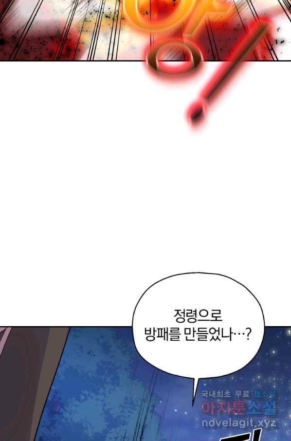 은빛마계왕 81화 52
