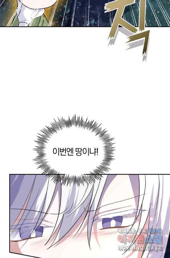은빛마계왕 81화 56