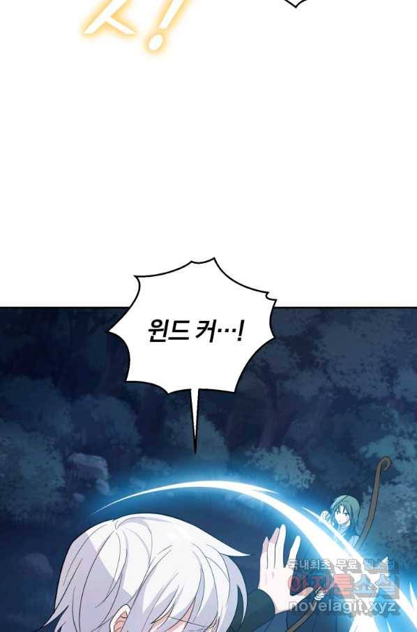 은빛마계왕 81화 66