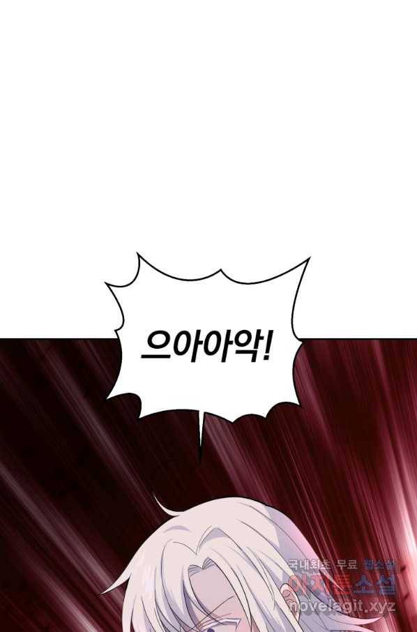 은빛마계왕 81화 74