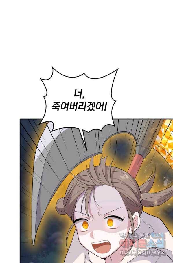 은빛마계왕 81화 80