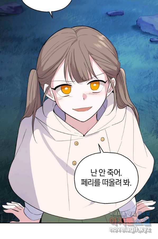 은빛마계왕 81화 88