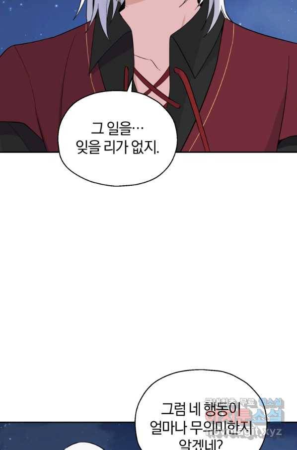 은빛마계왕 81화 90