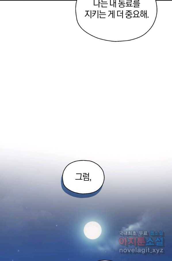 은빛마계왕 81화 94