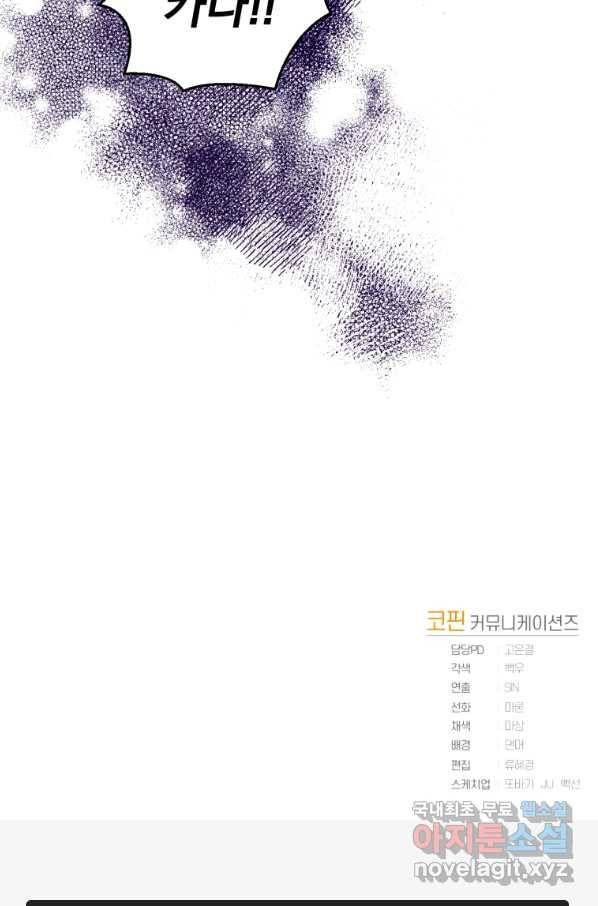 은빛마계왕 81화 105