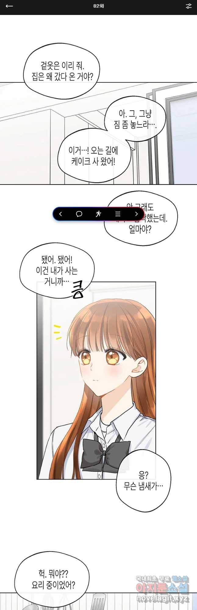 너를 만나다 82화 1
