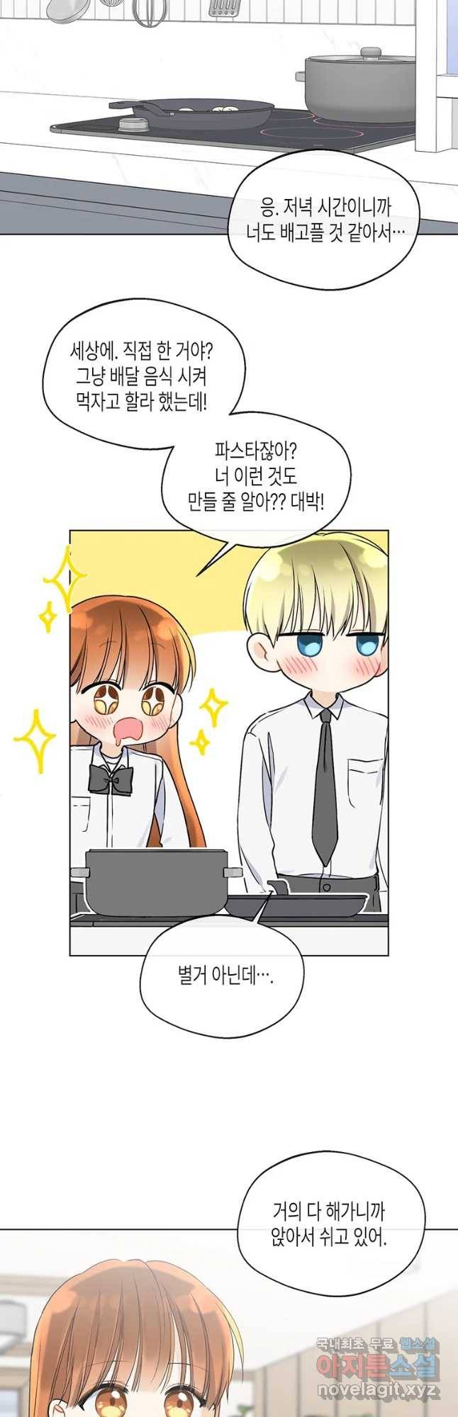 너를 만나다 82화 2