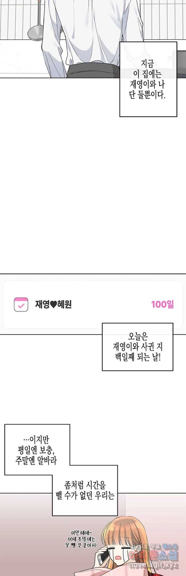 너를 만나다 82화 4