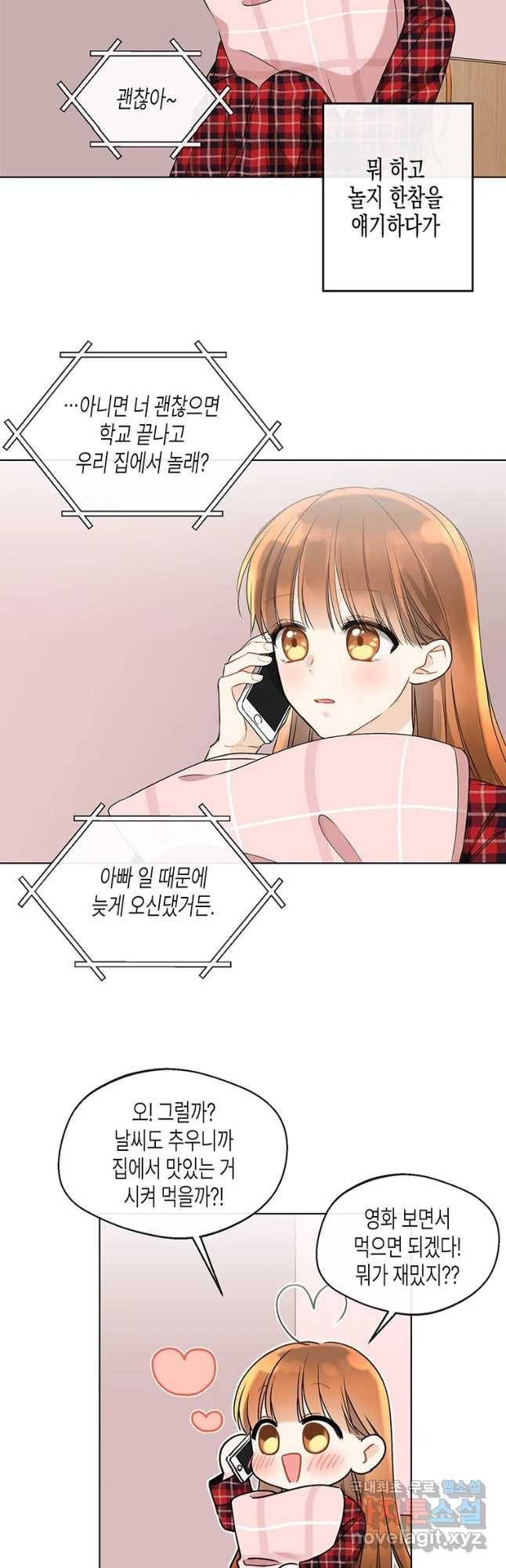 너를 만나다 82화 5