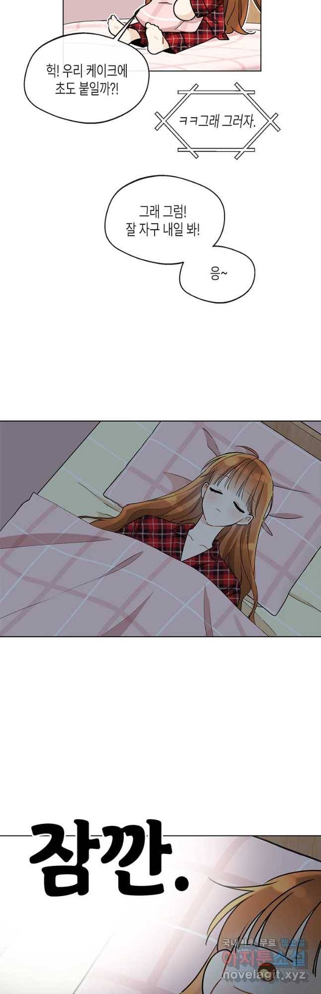 너를 만나다 82화 6