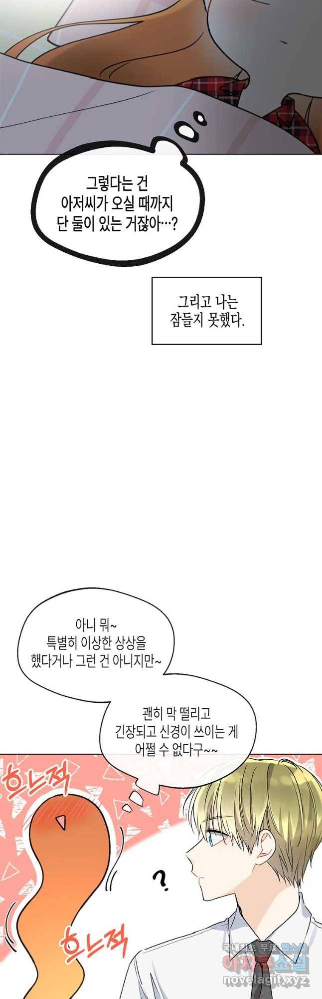 너를 만나다 82화 7
