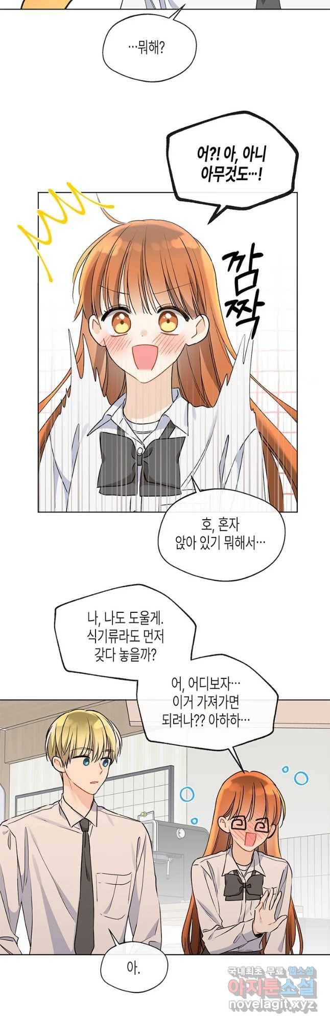 너를 만나다 82화 8