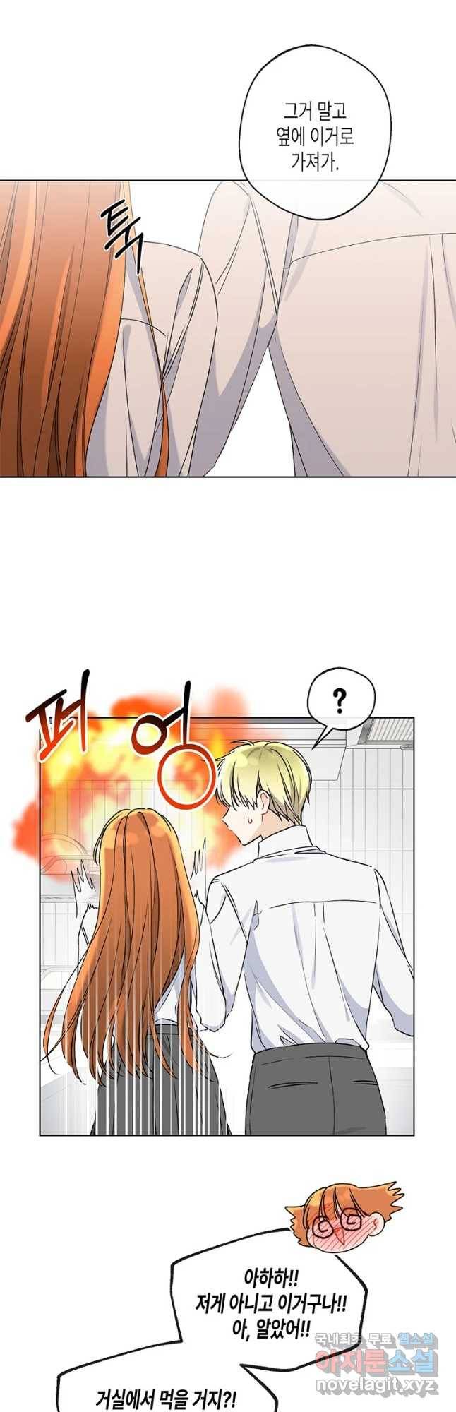 너를 만나다 82화 9