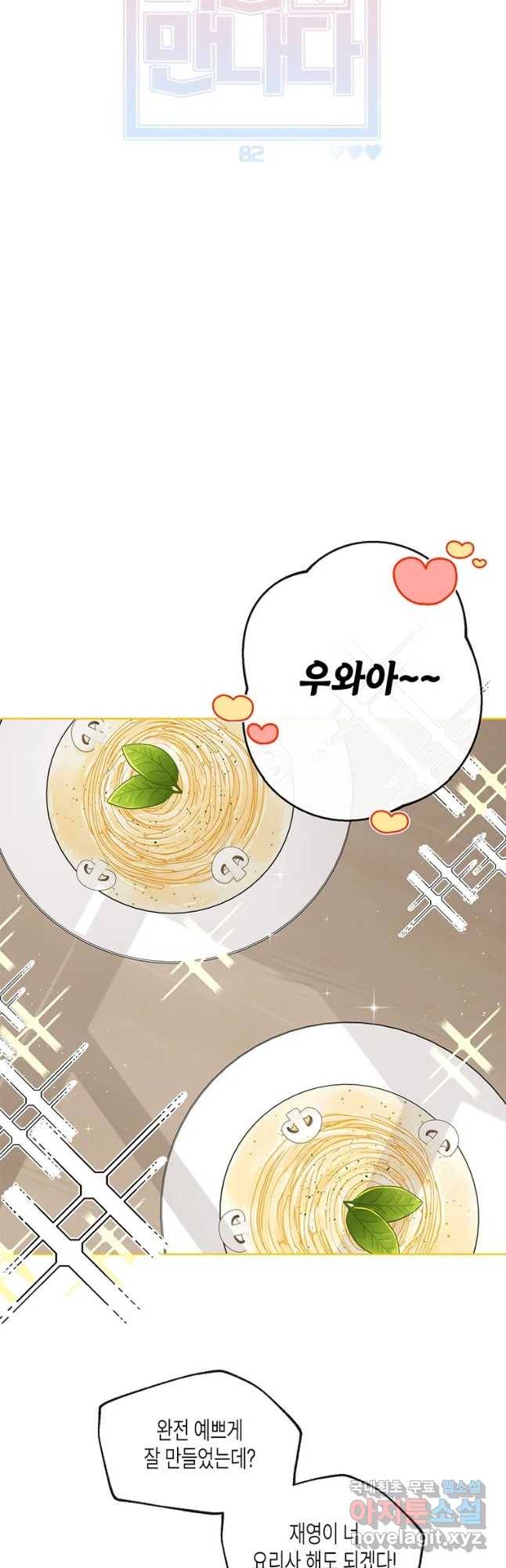 너를 만나다 82화 12