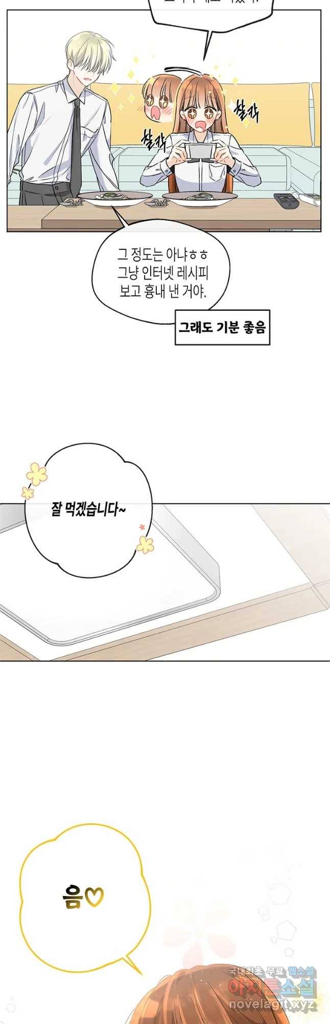 너를 만나다 82화 13