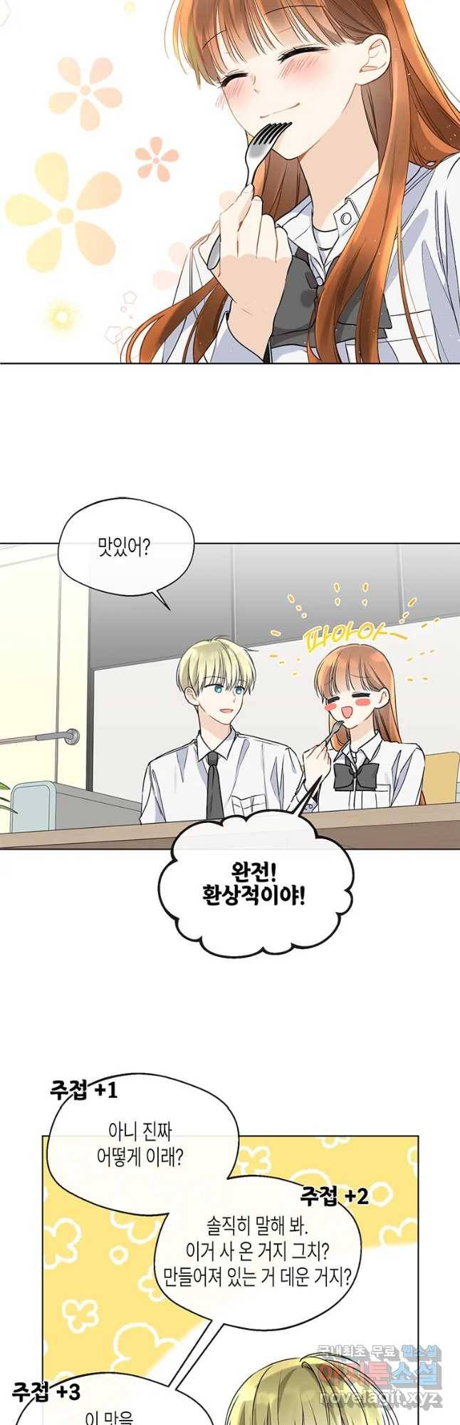 너를 만나다 82화 14