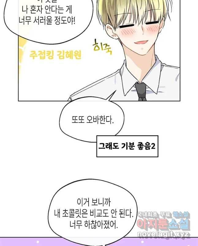 너를 만나다 82화 15