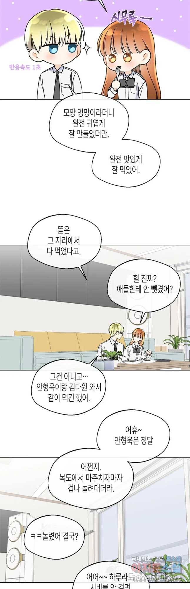 너를 만나다 82화 16
