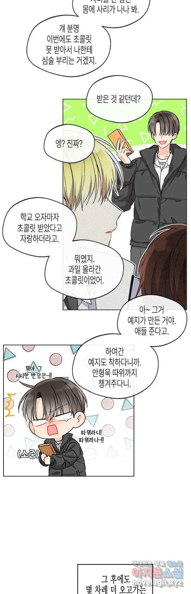 너를 만나다 82화 17