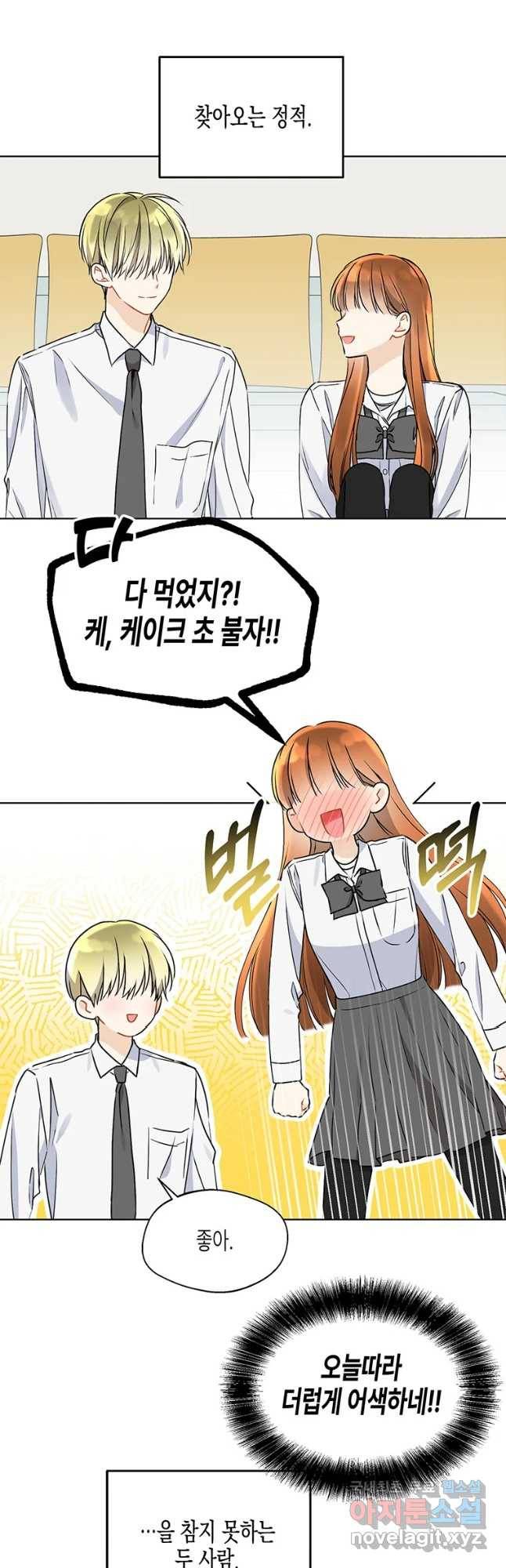 너를 만나다 82화 19