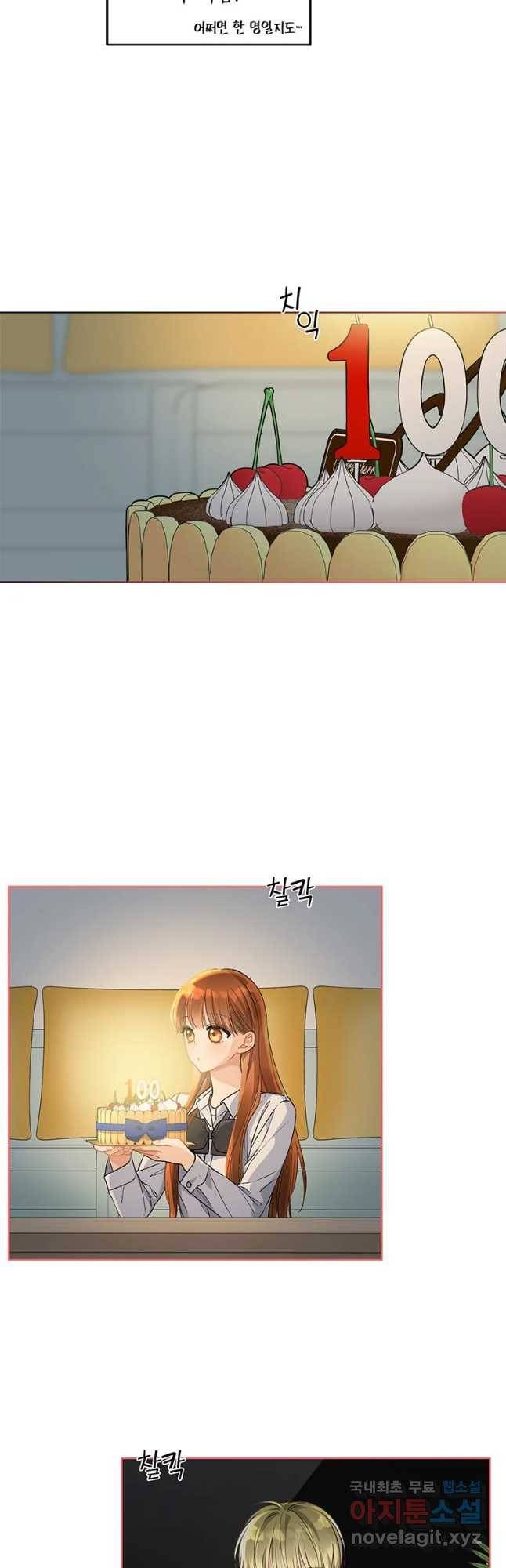 너를 만나다 82화 20