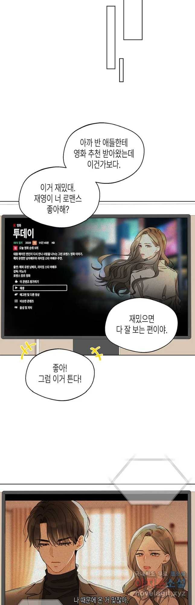너를 만나다 82화 23
