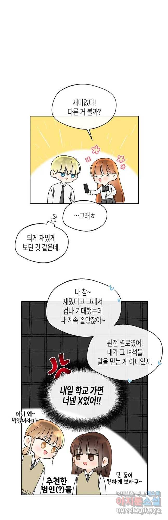 너를 만나다 82화 26