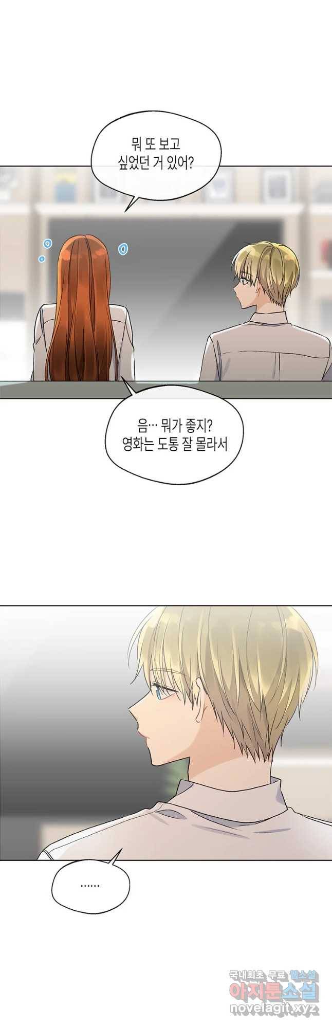 너를 만나다 82화 27