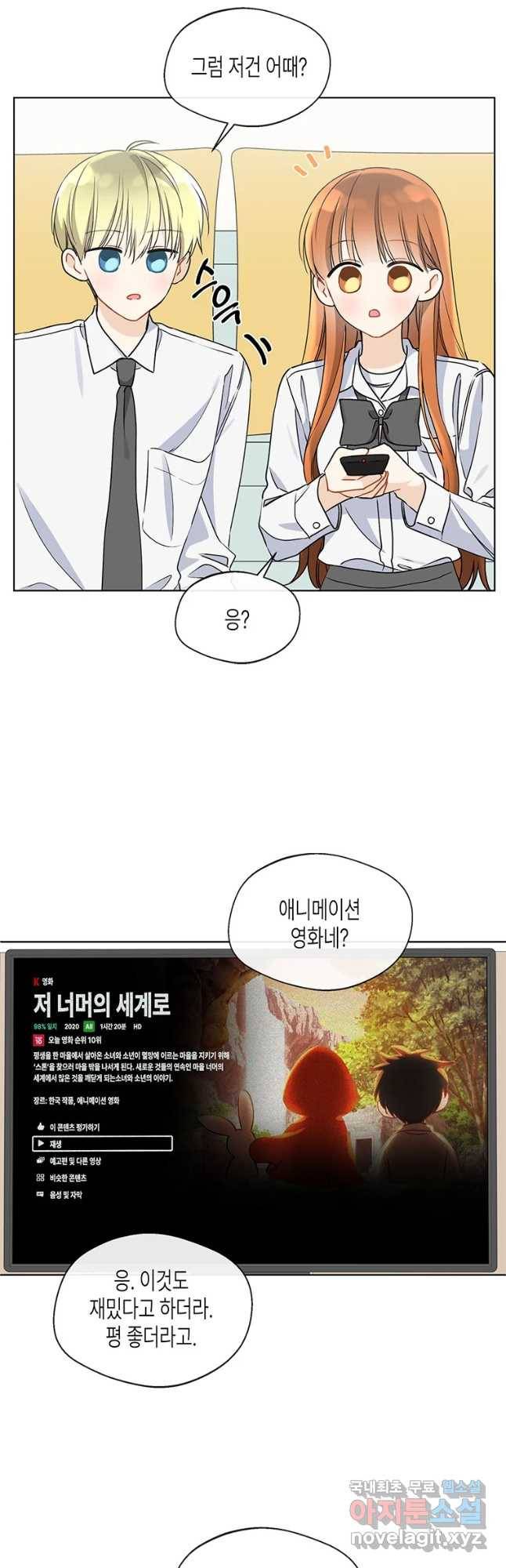 너를 만나다 82화 28