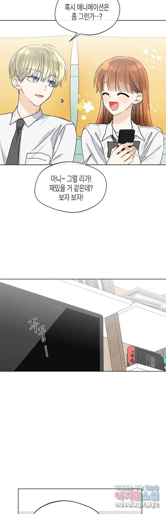 너를 만나다 82화 29