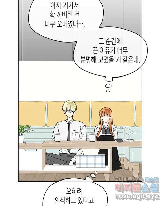 너를 만나다 82화 30