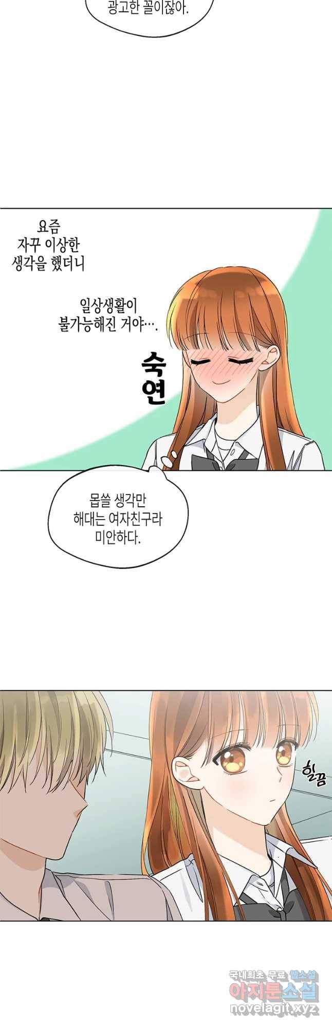 너를 만나다 82화 31