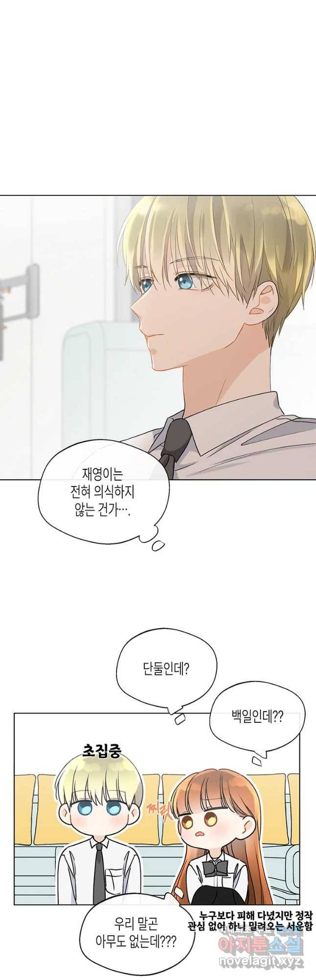 너를 만나다 82화 32