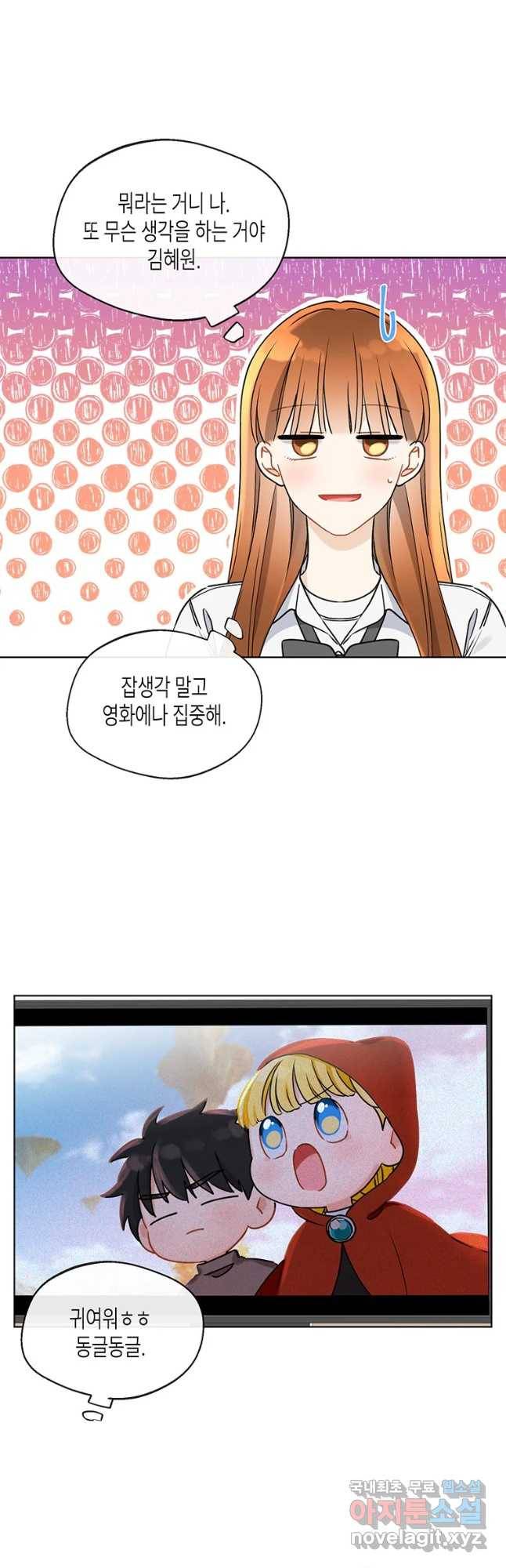 너를 만나다 82화 33