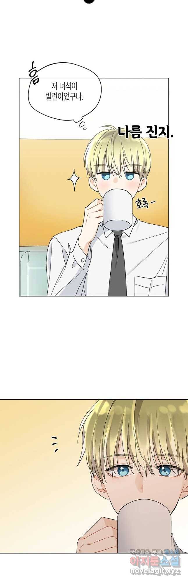 너를 만나다 82화 35
