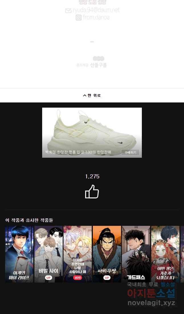 너를 만나다 82화 41